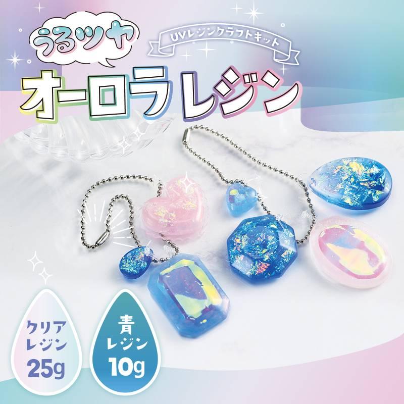 UVレジンクラフトキット うるツヤオーロラレジン シリコン型付き