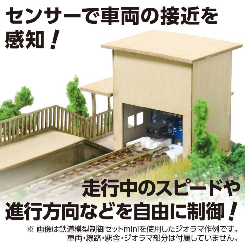 鉄道模型制御セットmini : 手芸問屋ウイングス - 通販 - Yahoo