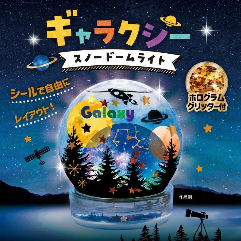 ギャラクシースノードームライト |  | 01