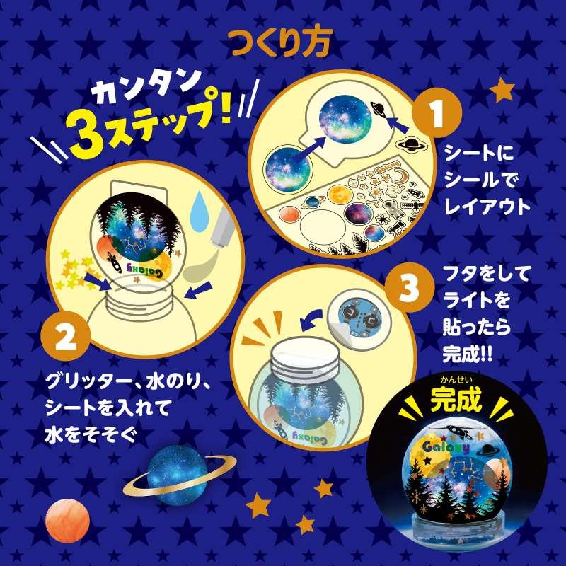 ギャラクシースノードームライト |  | 03