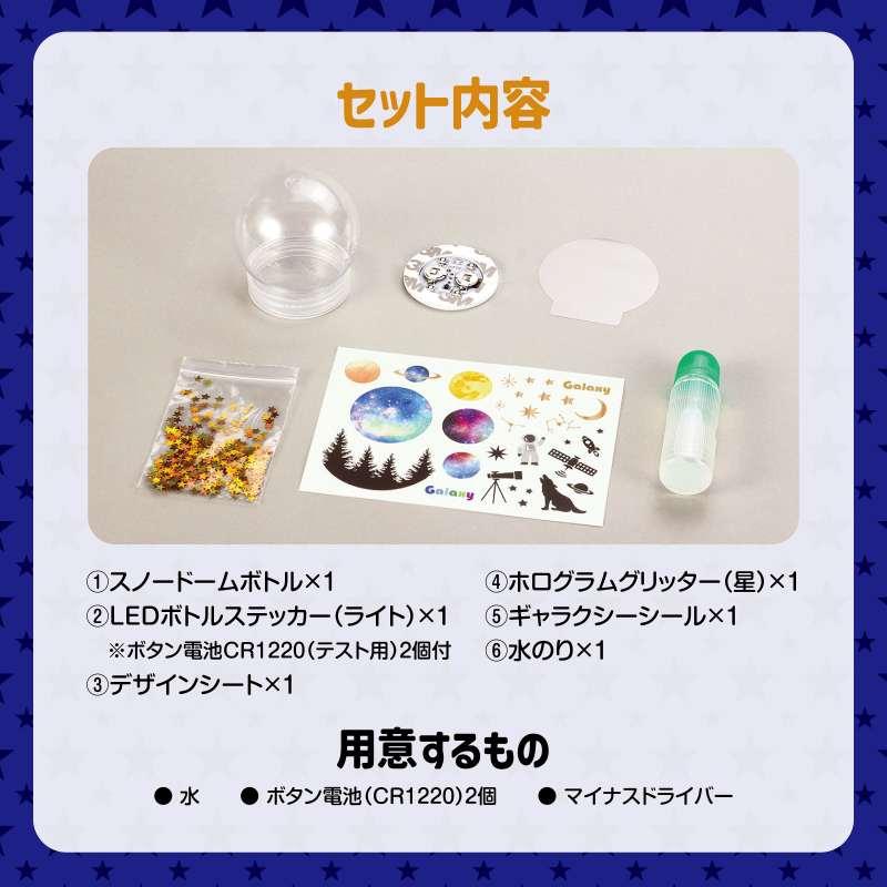 ギャラクシースノードームライト |  | 04