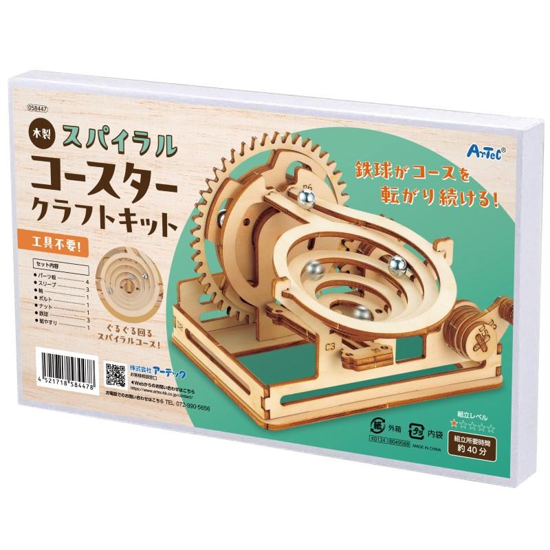 木製スパイラルコースタークラフトキット |  | 09