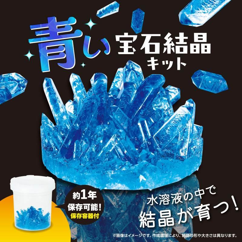 青い宝石結晶キット : 手芸問屋ウイングス - 通販 - Yahoo!ショッピング