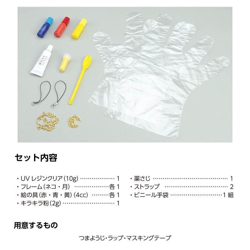 UVレジンクラフトキット フレームストラップ ネコ・月 |  | 03
