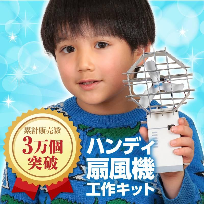 ハンディ扇風機工作キット 10個セット : 手芸問屋ウイングス - 通販 