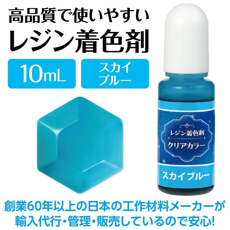 Artecレジン着色剤 透明色 10ml スカイブルー : 手芸問屋ウイングス