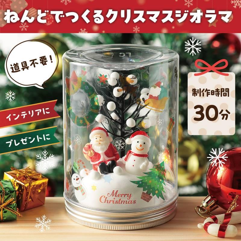 クリスマス ジオラマ トレッサ横浜にてクリスマスジオラマ限定公開
