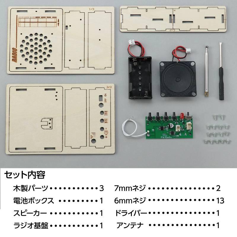 木製ラジオ組立キット : 手芸問屋ウイングス - 通販 - Yahoo!ショッピング