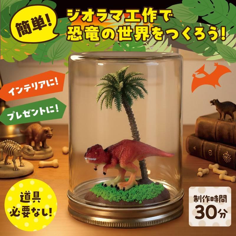 透明ジオラマ 恐竜 : 手芸問屋ウイングス - 通販 - Yahoo!ショッピング