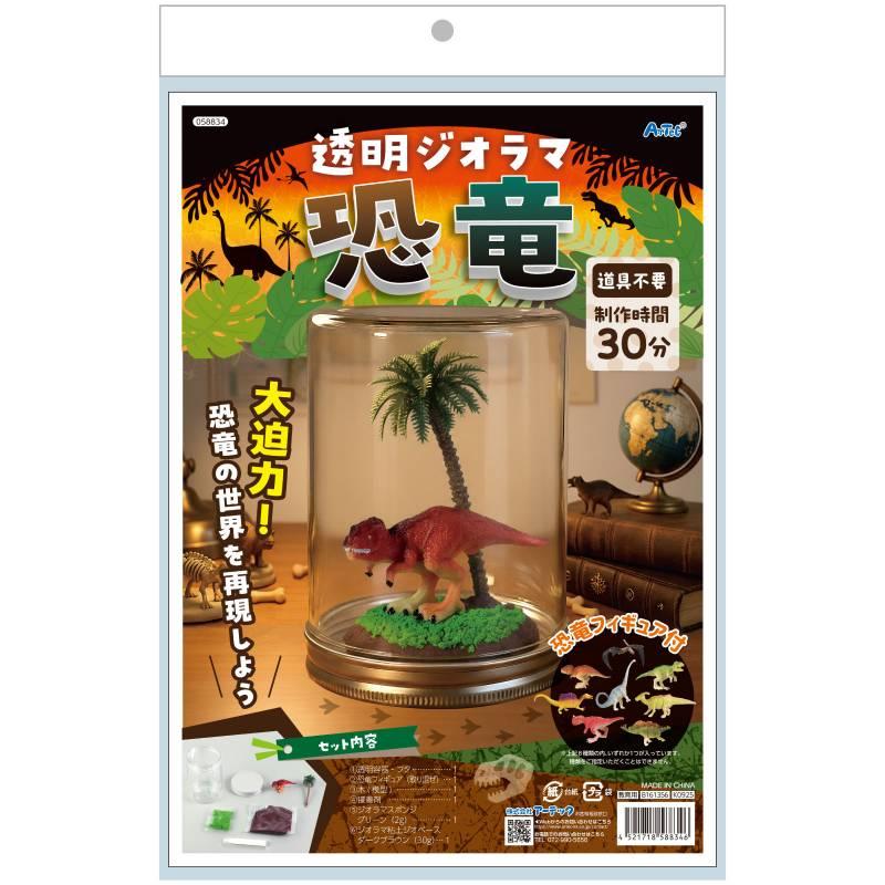 透明ジオラマ 恐竜 : 手芸問屋ウイングス - 通販 - Yahoo!ショッピング