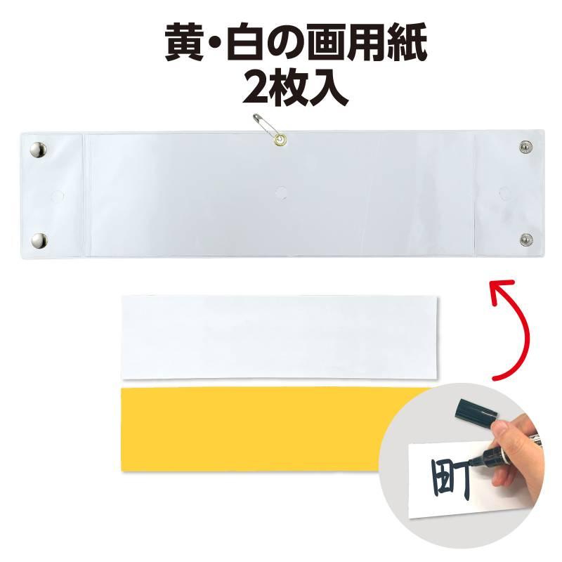 差込腕章 透明 : 手芸問屋ウイングス - 通販 - Yahoo!ショッピング