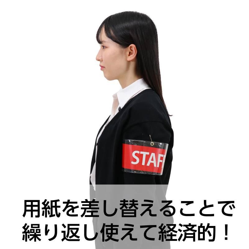 腕章【国際】 差込腕章 透明 : 手芸問屋ウイングス - 通販 - Yahoo!ショッピング