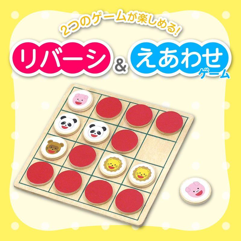 リバーシ&えあわせゲーム |  | 01