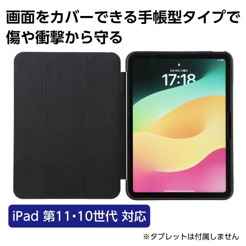 ipadケース 黒 第10・第11世代対応 : 手芸問屋ウイングス - 通販