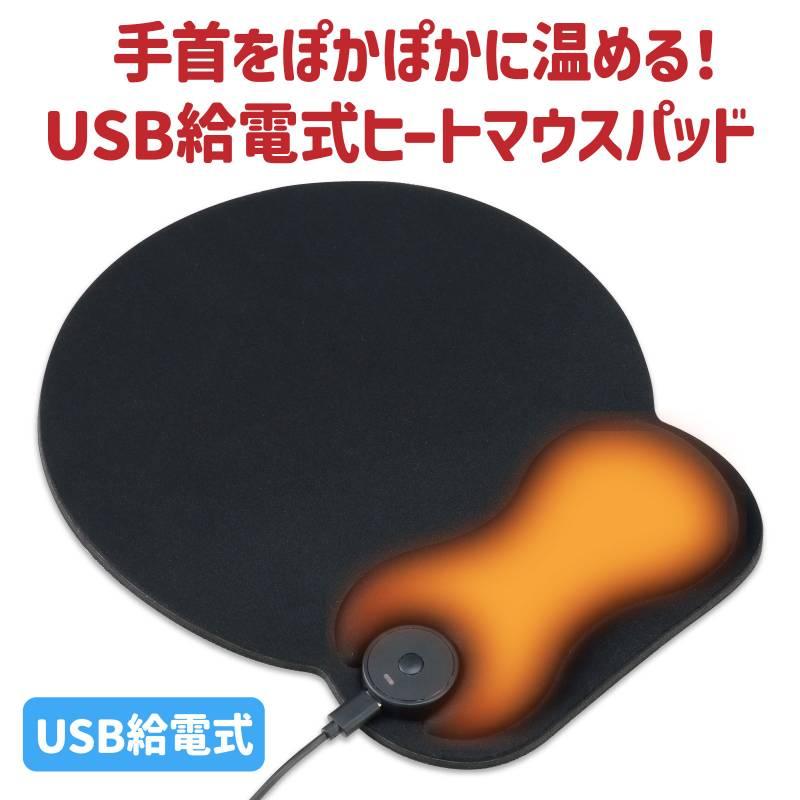 USB給電式ヒートマウスパッド |  | 01