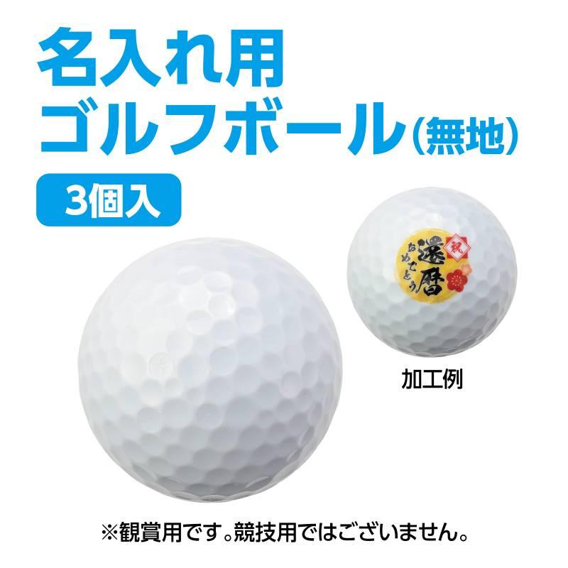 PING ゴルフボール　3個セット ゴルフボール 3個入 : 手芸問屋ウイングス - 通販 - Yahoo!ショッピング