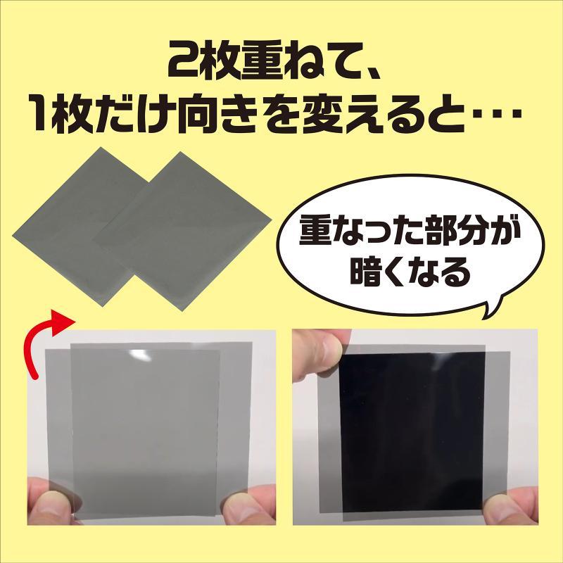 偏光板（10枚組） |  | 02