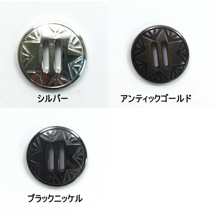 メール便OK 『コンチョボタン　飾りテープボタン　25mm　スター柄　3色展開』 【10個入り】 |  | 02