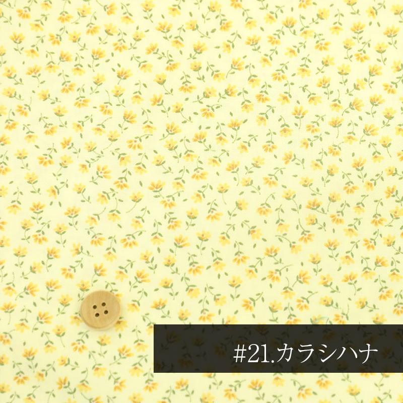 『デザインワークス　国産40ブロード　シンプル小花〜花庭〜』　110cm巾×10cm単位　日本製　生地/布｜wingsend｜07