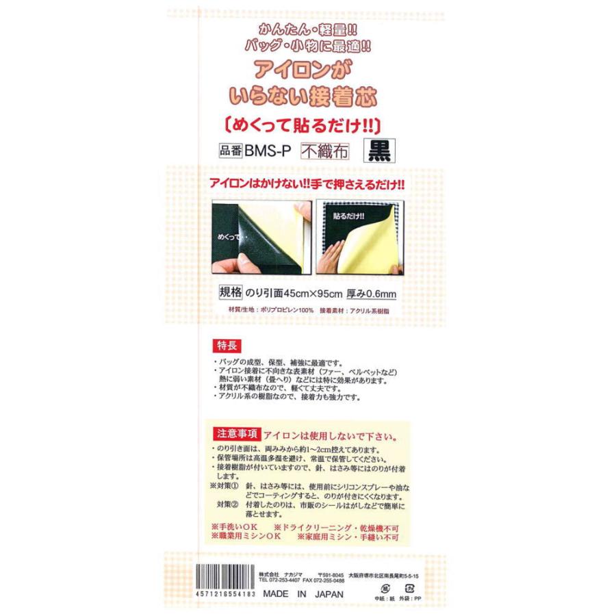 シールタイプ アイロンのいらない接着芯 黒 : 手芸問屋