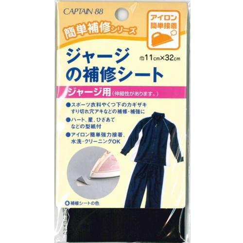 キャプテン　『ジャージの補修シート』　11cm幅×32cm巻き　【6色展開】 | 