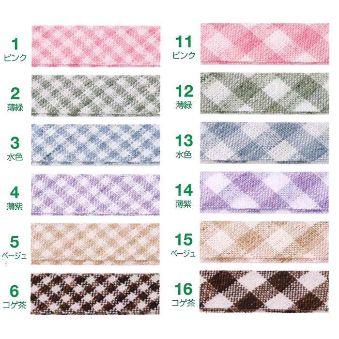 12色展開】キャプテン ナチュラルコットンバイアステープ チェック柄