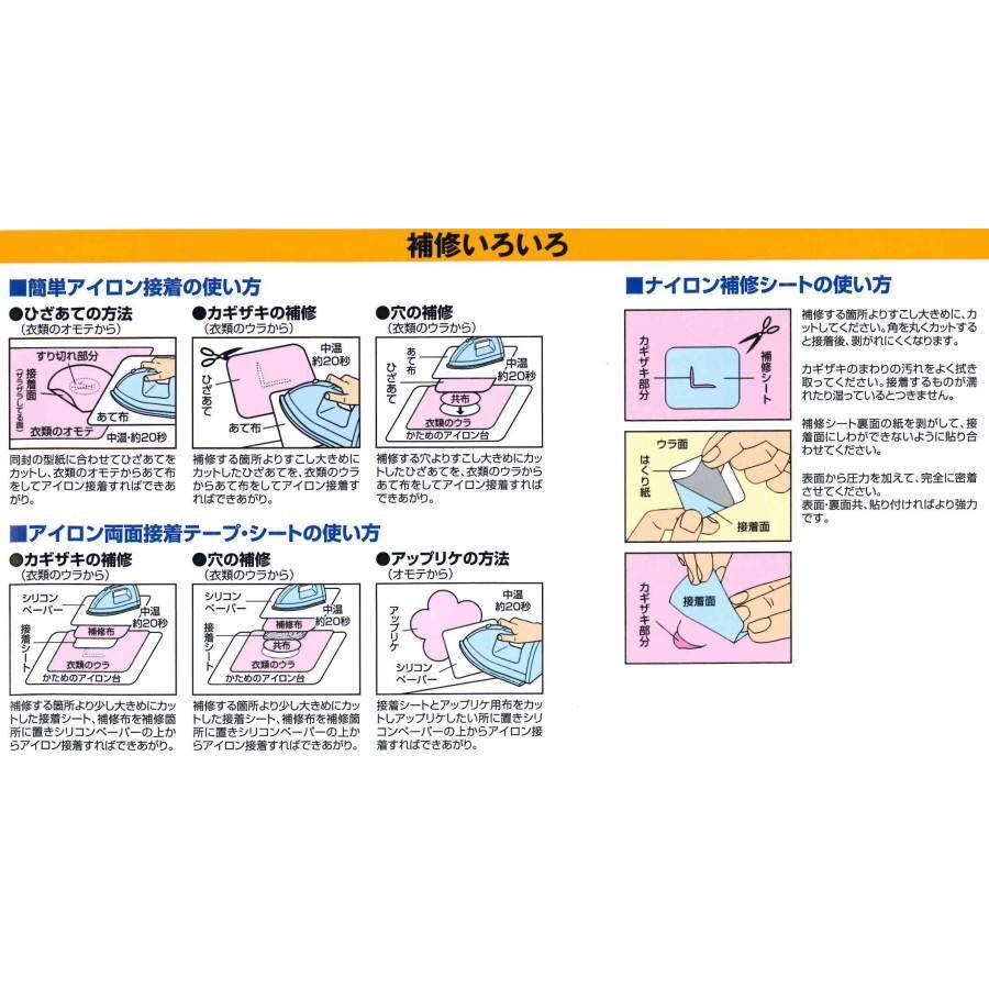 キャプテン　『くつ下の補強・補修　パッチ＆シート』　3cm径パッチ×5枚　6.5cm×20cmシート1本入り　【5色展開】 |  | 03