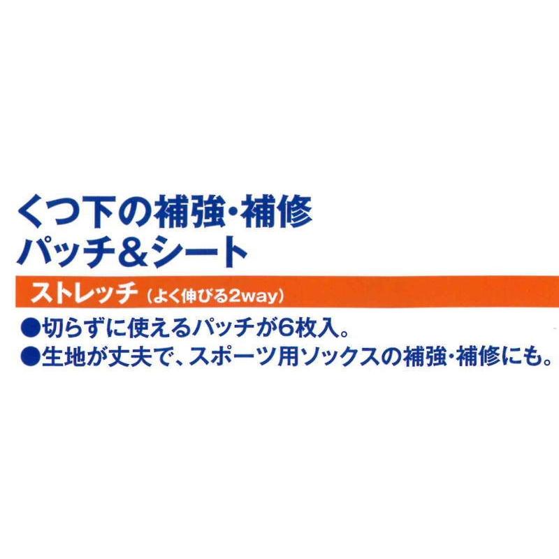キャプテン　『くつ下の補強・補修　パッチ＆シート』　3cm径パッチ×5枚　6.5cm×20cmシート1本入り　【5色展開】 |  | 04