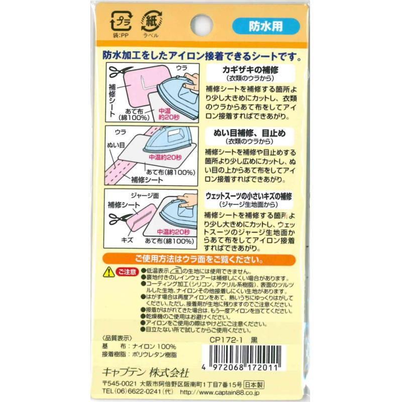 キャプテン　『防水補修シート』　6.5cm幅×30cm巻き　【5色展開】 |  | 01