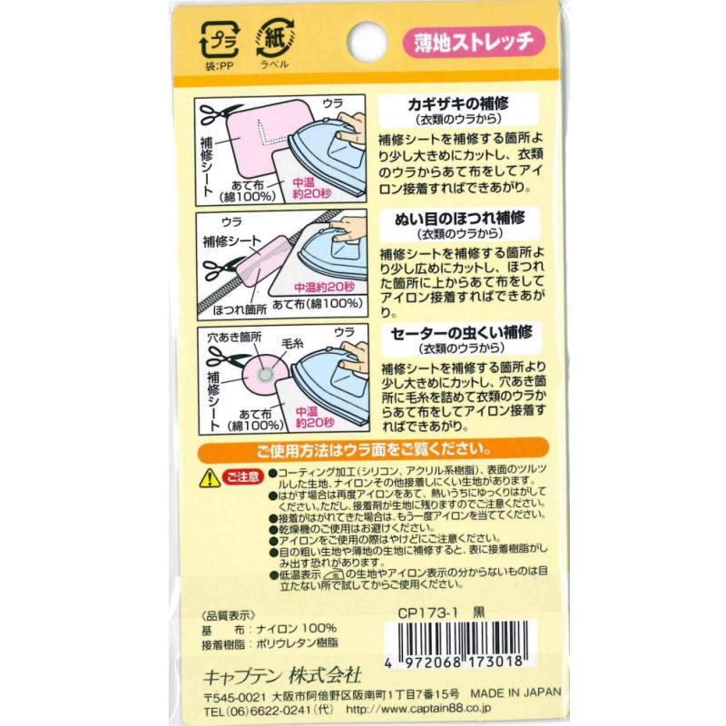 キャプテン　『インナーの補修シート』　6cm幅×25cm巻き　【5色展開】 |  | 01