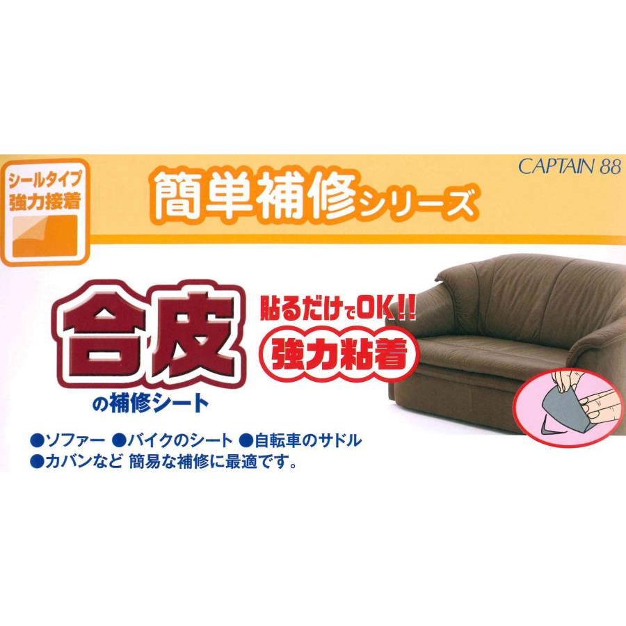 キャプテン　『合皮の補修シート』　11cm幅×20cm巻き　【6色展開】 |  | 04