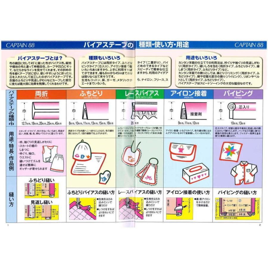 36色展開】 キャプテン バイアステープ ワイド45mm幅×2.75M巻き