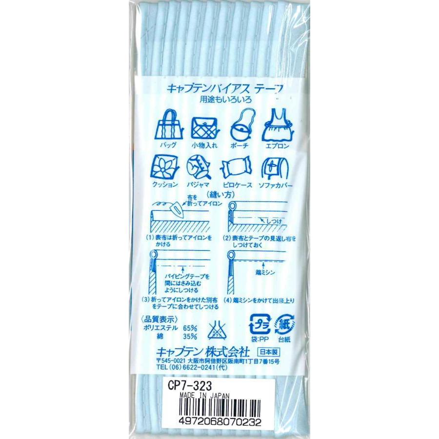 36色展開】 キャプテン バイアステープ パイピング10mm幅×2.75M巻き