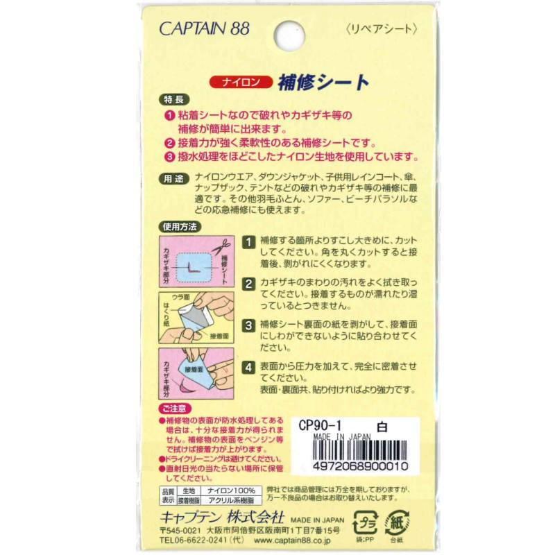 キャプテン　『シールタイプ　ナイロン補修シート』　7cm幅×30cm巻き　【10色展開】 |  | 01