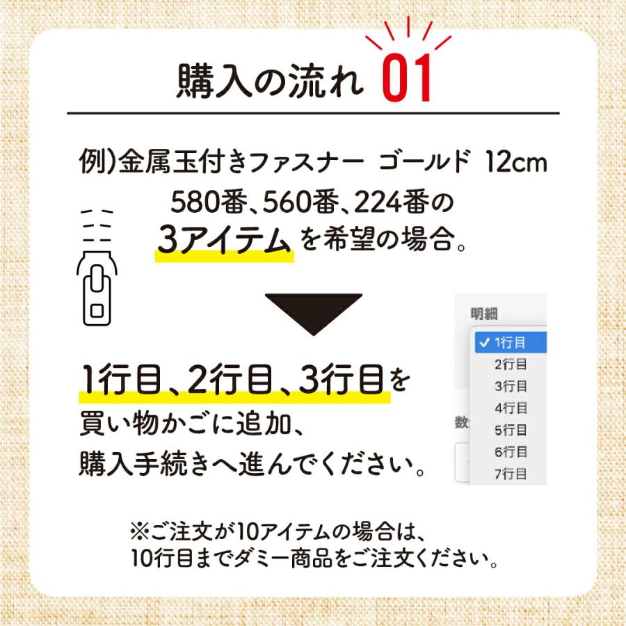 YKK別注ファスナー 別注用ダミー商品 |  | 01