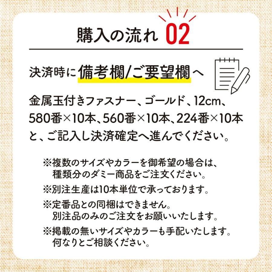 YKK別注ファスナー 別注用ダミー商品 |  | 02