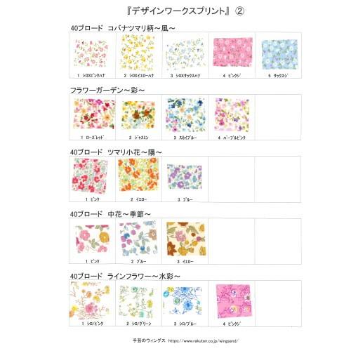 『デザインワークス　プリント生地』　見本帳、サンプル、生地スワッチ |  | 01