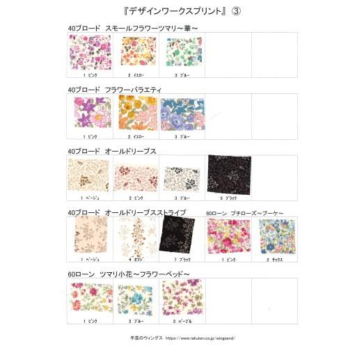 『デザインワークス　プリント生地』　見本帳、サンプル、生地スワッチ |  | 03