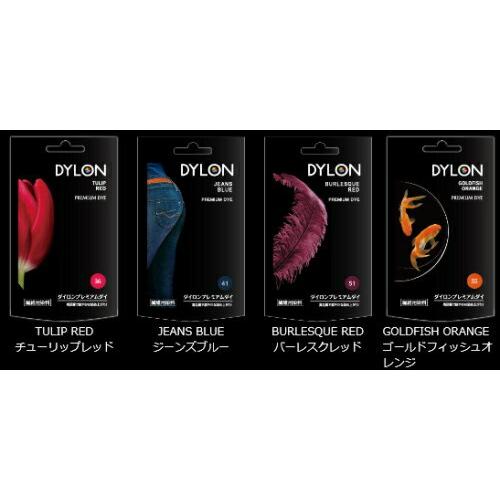 英国製家庭用染料 『ダイロン プレミアムダイ』 全20色 |  | 03