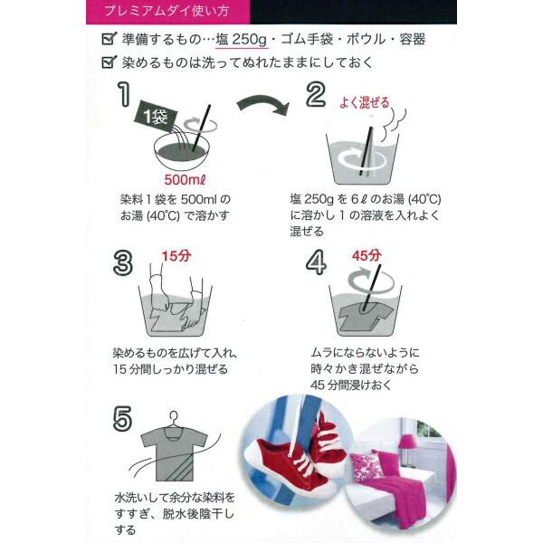 英国製家庭用染料 『ダイロン プレミアムダイ』 全20色 |  | 04