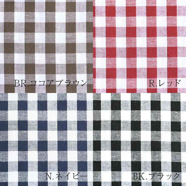 ギンガムチェック生地（大） 110cm幅/10cm単位 【12色展開】日本製 手