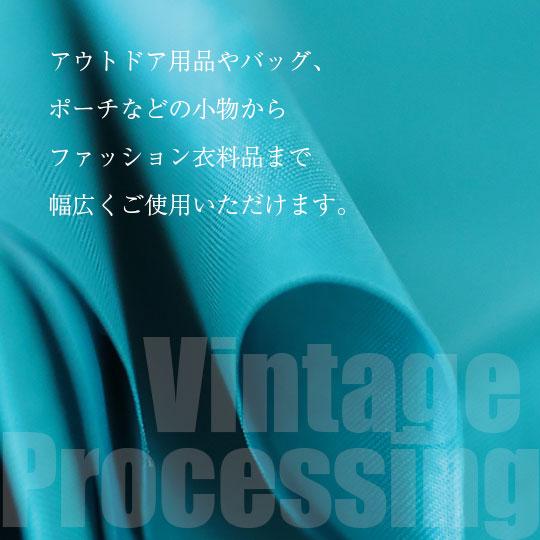 ビンテージナイロン生地 撥水加工 フェード感 ワッシャー加工 135cm幅×10cm単位 全14色 無地 布 |  | 08