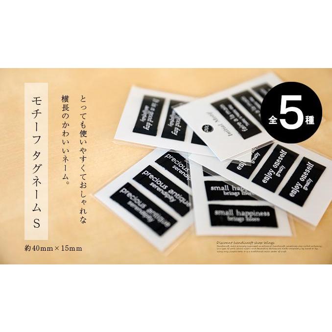メール便OK】全5種 モチーフタグネームS 織ネーム ネームタグ