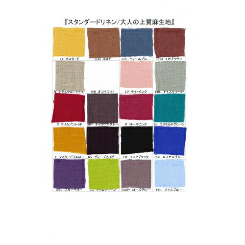 スタンダードリネン/上質麻生地』 見本帳/サンプル スワッチ 全27色