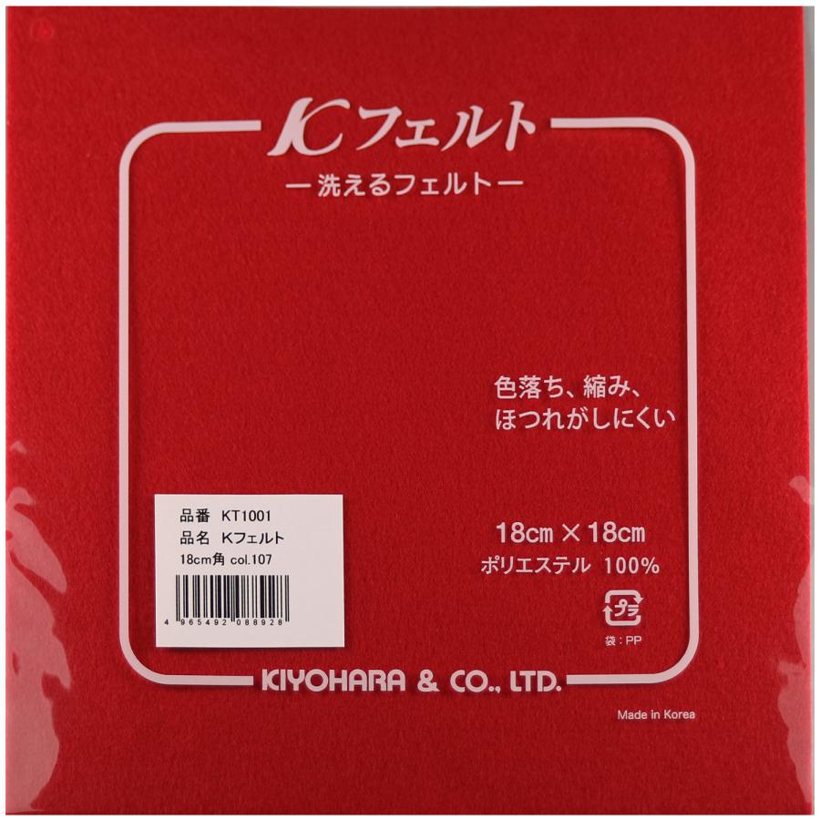 お徳用5枚入り】手芸用フェルト『Kフェルト』 18×18cm【36色展開
