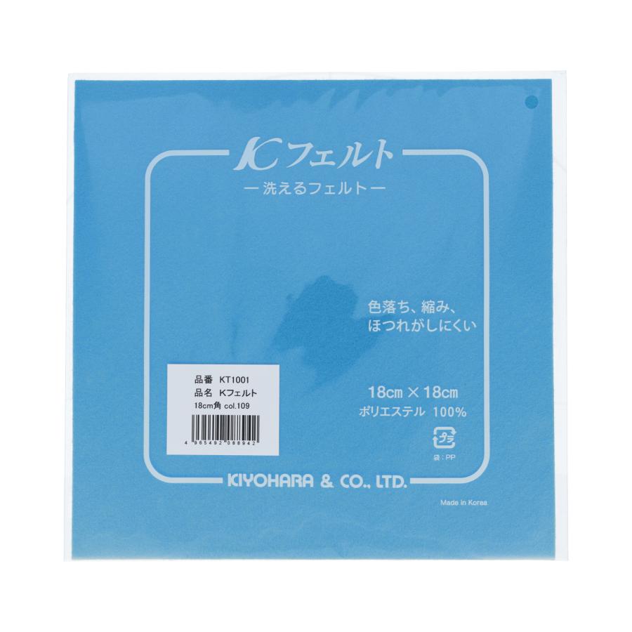 お徳用5枚入り】手芸用フェルト『Kフェルト』 18×18cm【36色展開