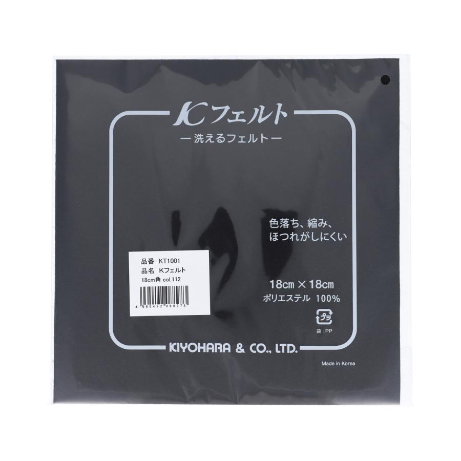 お徳用5枚入り】手芸用フェルト『Kフェルト』 18×18cm【36色展開