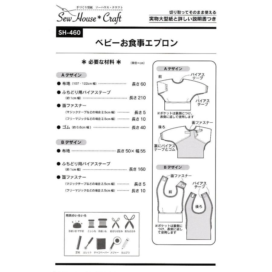 新品未使用　ハンドメイドお食事エプロン　オーダーページ 型紙/パターン『ベビーお食事エプロン』 : 手芸問屋ウイングス - 通販