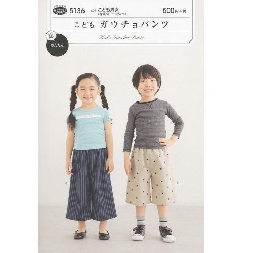 型紙/パターン『こどもガウチョパンツ』 : 手芸問屋ウイングス - 通販