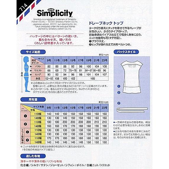 トップスパターン 型紙/パターン『ドレープネックトップ』 : 手芸問屋ウイングス - 通販